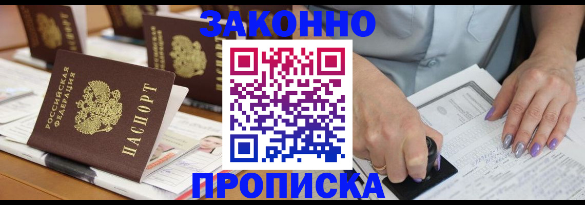 временная регистрация недорого в Ковылкино