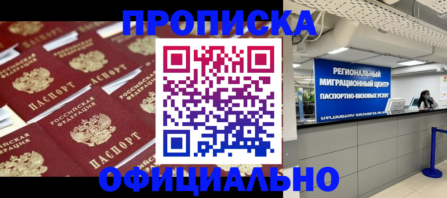 прописка для военкомата в Ковылкино