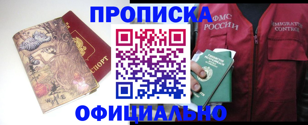 временная регистрация купить в Ковылкино