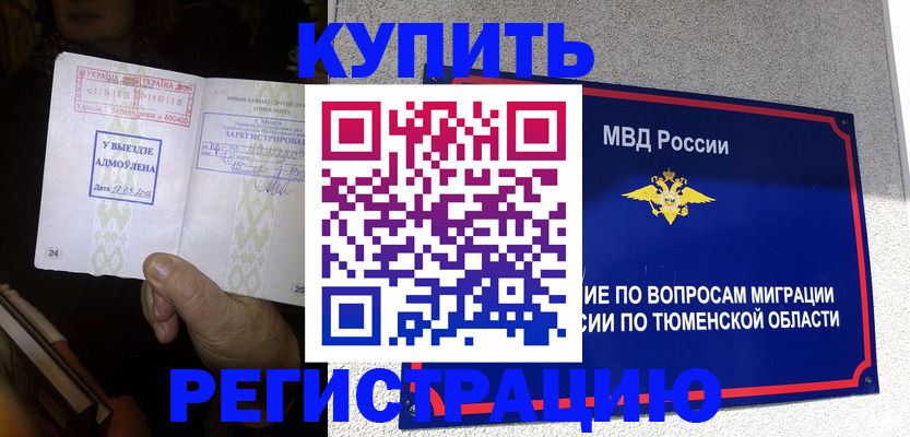 купить прописку в Ковылкино